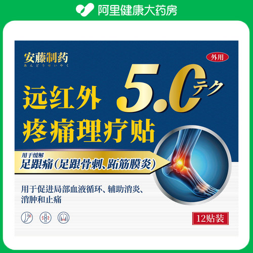 安藤制药远红外疼痛理疗贴6袋/盒医用止痛筋骨脚后跟脚底膏药骨刺
