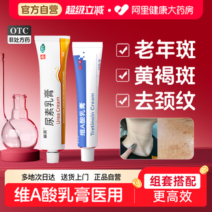 维a酸乳膏医用去颈纹维a酸乳膏去老年斑维a酸乳膏医用官方旗舰店