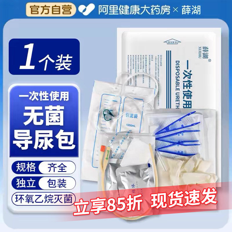 薛湖一次性使用导尿包医用无菌乳硅胶导尿袋导尿管成人用男女通用 - 实物图