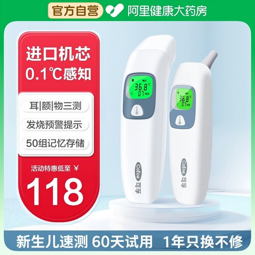 双11预售】耳额物三测耳温枪