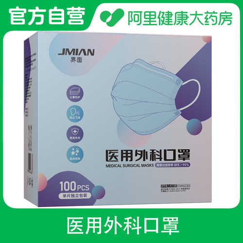 界面医用外科口罩平面耳挂式,17.5cmX9.5cm-3层,灭菌级  100片/盒