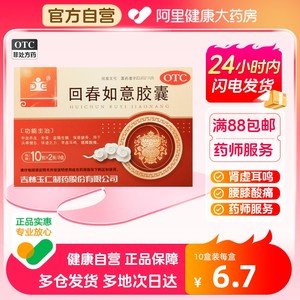 【玉仁】回春如意胶囊0.25g*20粒/盒补肾肾虚耳鸣体虚乏力腰膝酸痛强筋健骨