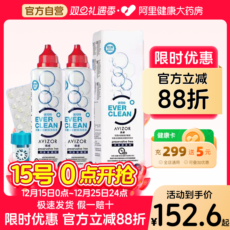 优卓AVIZOR优可伶双氧水225ml硬性RGP角膜塑形隐形眼镜ok镜护理液