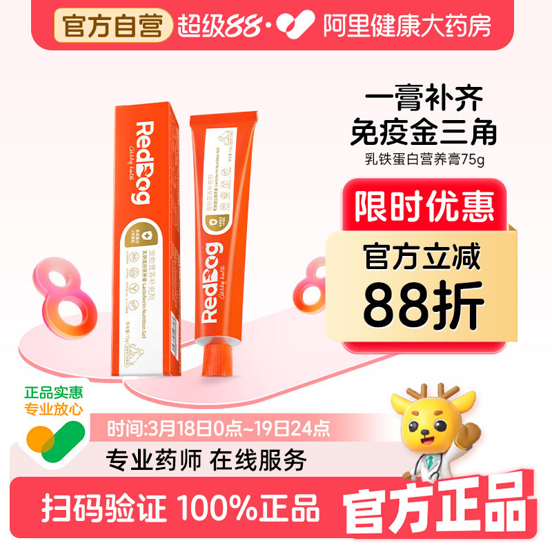RedDog红狗营养膏乳铁蛋白营养膏猫咪狗狗专用营养膏提高免疫75g