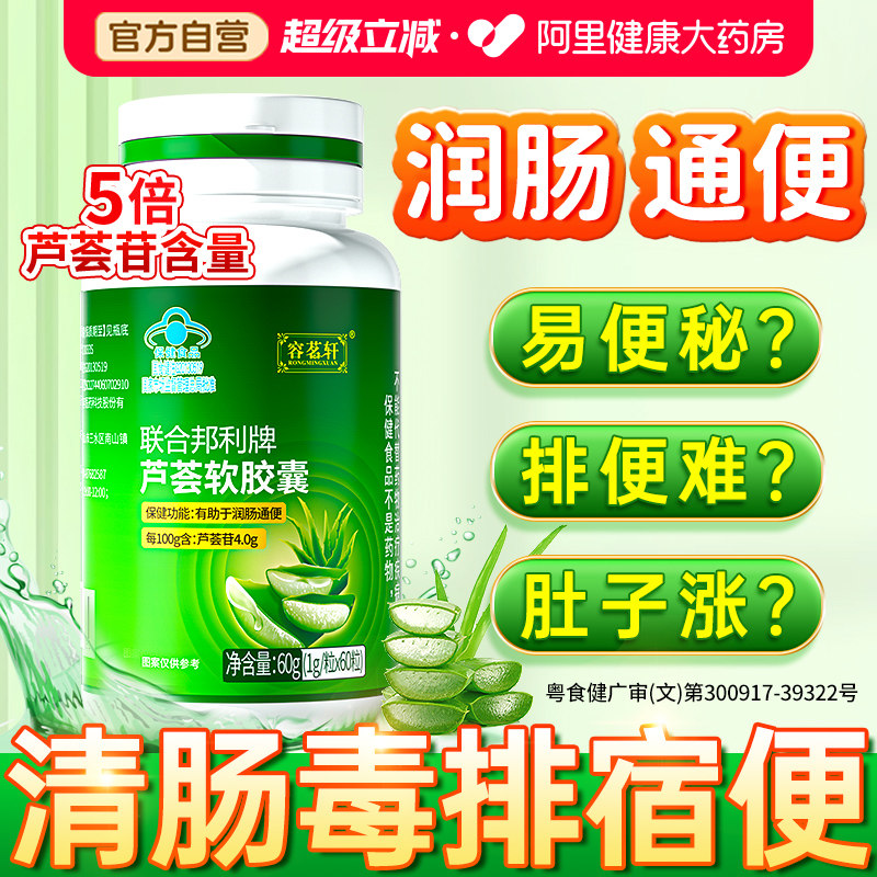 芦荟软胶囊便秘者排宿便排毒润肠通便清肠女性男士官方正品旗舰店