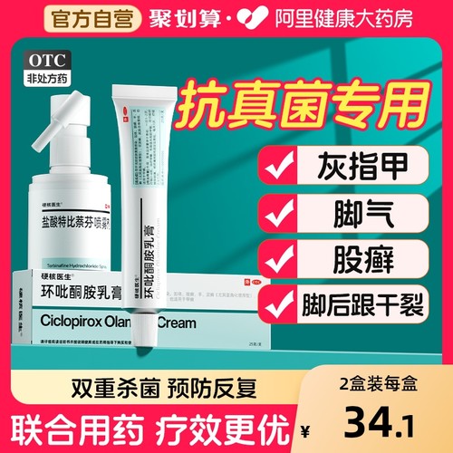 【自营】【硬核医生】环吡酮胺乳膏1%*25g*1支/盒皮癣抗真菌专用药膏