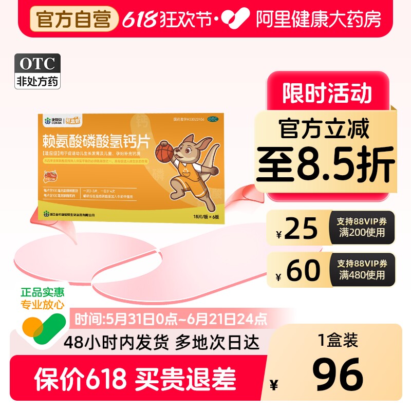 贝出色赖氨酸磷酸氢钙片0.1g:*/盒促进幼儿生长发育旗舰店儿童