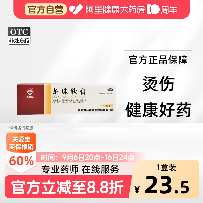 马应龙龙珠软膏伤口官方止痒消炎烫伤疮皮肤祛痘老人药膏褥疮正品