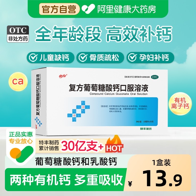 佳加特丰复方葡萄糖酸钙口服溶液女士儿童婴幼儿补钙孕妇钙液体钙,OTC药品/国际医药,维矿物质,淘宝优惠券,粉丝福利购,淘宝优惠卷