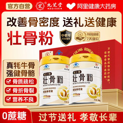 壮骨粉中老年人补钙骨质疏松奶粉骨折裂过节礼物实用送长辈营养品