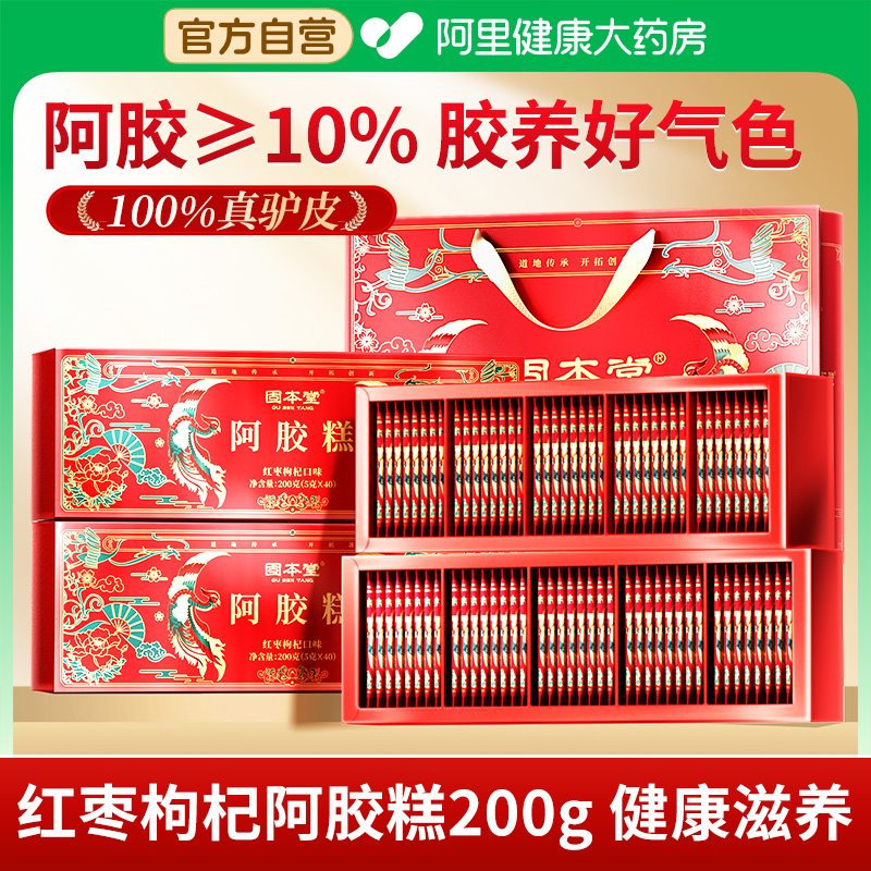 固本堂阿胶糕红枣枸杞口味