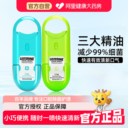 李施德林口腔喷雾口气清新剂