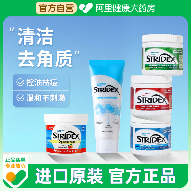 Stridex施颜适水杨酸棉片洗面奶去闭口粉刺痘印黑头清洁毛孔收缩
