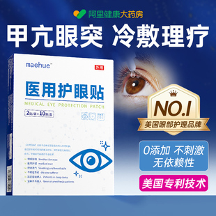甲亢眼突引起视力模糊眼贴眼睛凸突出调理矫正甲状腺视力冷敷眼贴