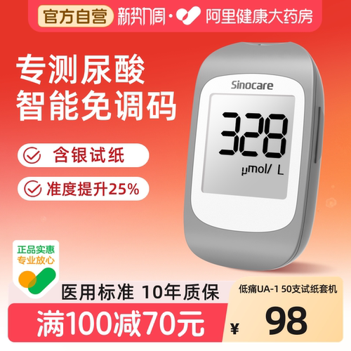 三诺UA-I家用精准尿酸检测仪
