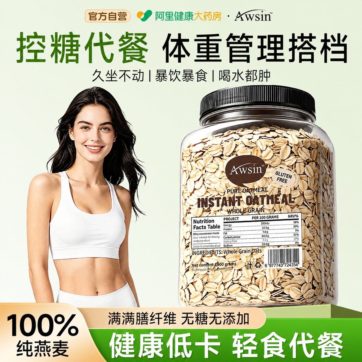 高品质纯燕麦片无糖无添加图片