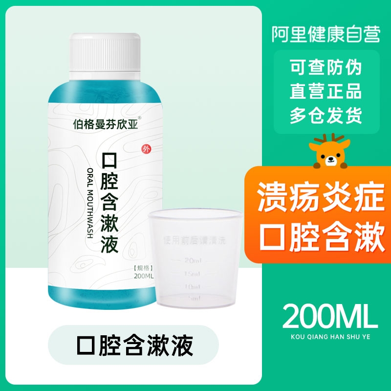 伯格曼芬欣亚200ml/支口腔含漱液