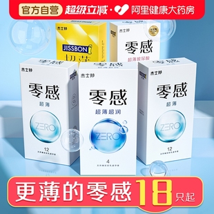 杰士邦零感****套超薄裸入001男女用003bytt官方旗舰店正品 ****