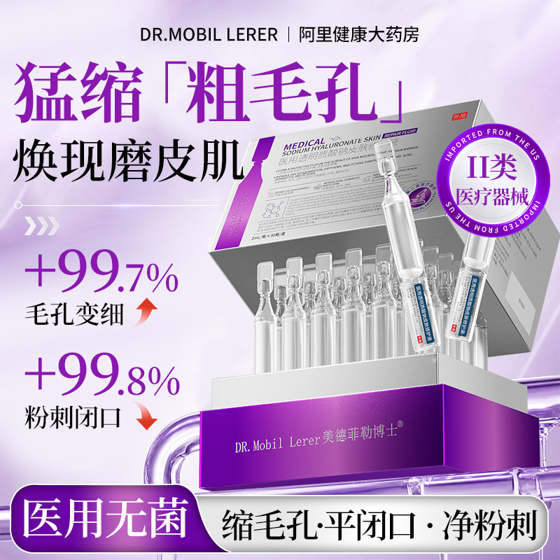 改善收缩鼻头毛孔粗大医用型精华液修复补水堵塞疏通毛囊深层清洁