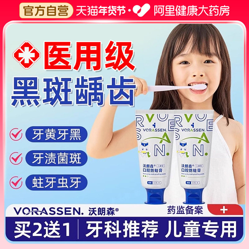沃朗森儿童防蛀膏牙龋齿修复6-12岁含氟口腔防护非牙牙刷小支