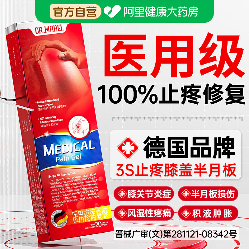 膝盖疼痛专用凝胶半月板损伤修护关节积液腿疼滑膜炎关节炎膏药贴
