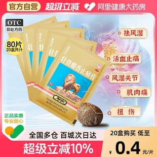 国光天王壮骨麝香止痛膏药贴4片扭伤疼痛关节炎筋骨贴老虎贴膏