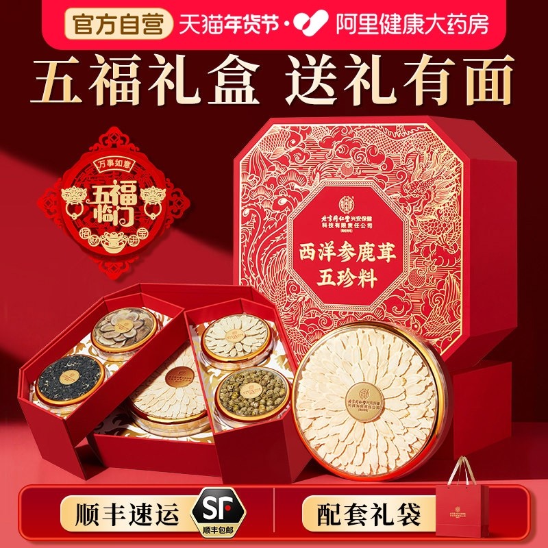 西洋参礼盒鹿茸石斛黑枸杞年货节日送礼养生滋补营养品正品旗舰店