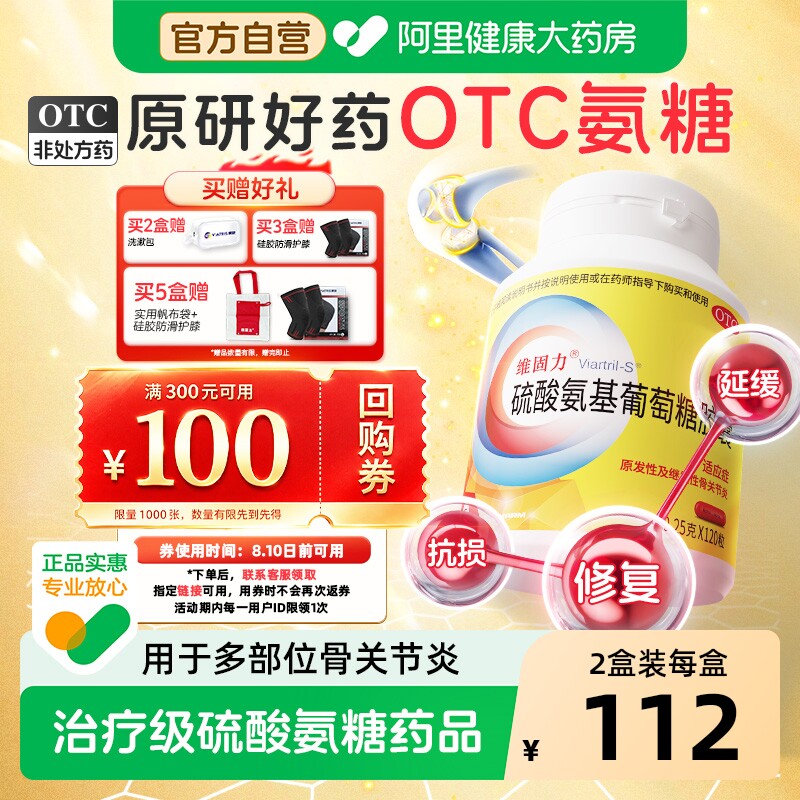 维固力硫酸氨基葡萄糖胶囊关节炎官方旗舰店疼痛氨糖正品官方自营