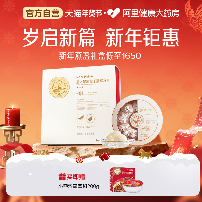 【燕盏礼盒】燕之屋3星燕窝干盏50g干燕窝进口礼盒正品孕妇滋补
