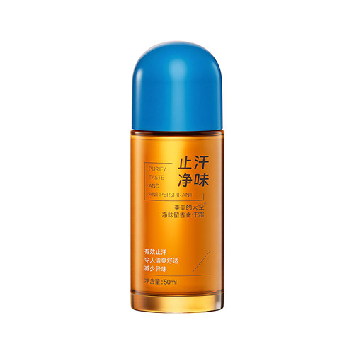 美美的天空净味留香止汗露50ml/支