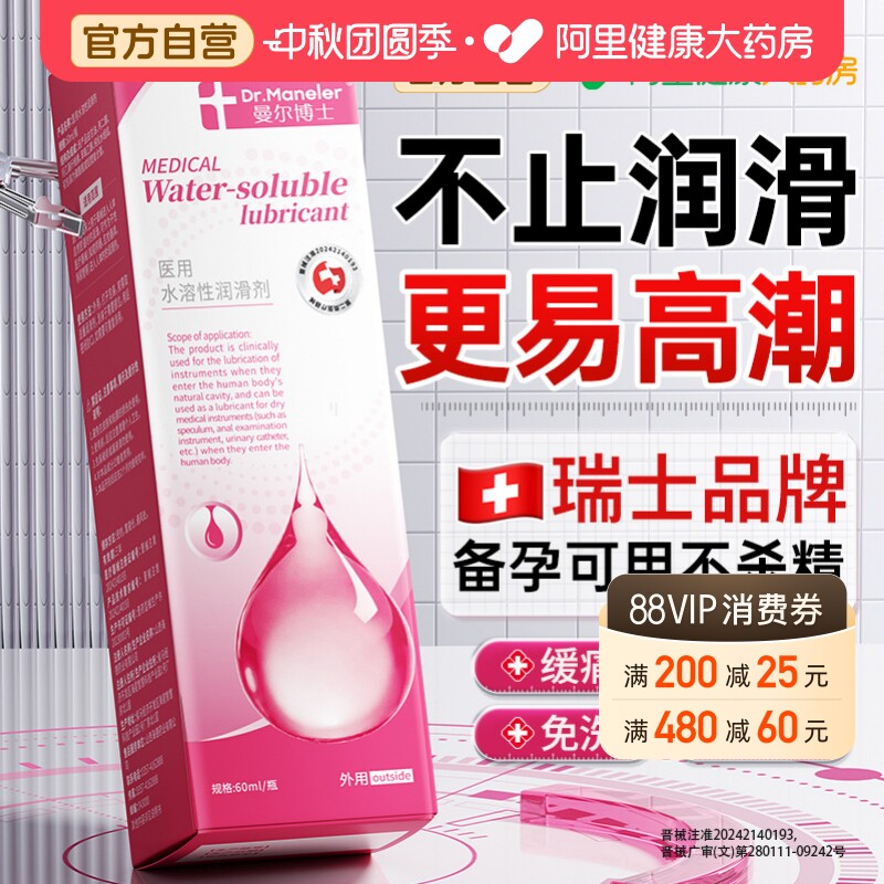 医用型润滑油夫妻成人用品私处欲望增强正品免洗旗舰店水液体剂