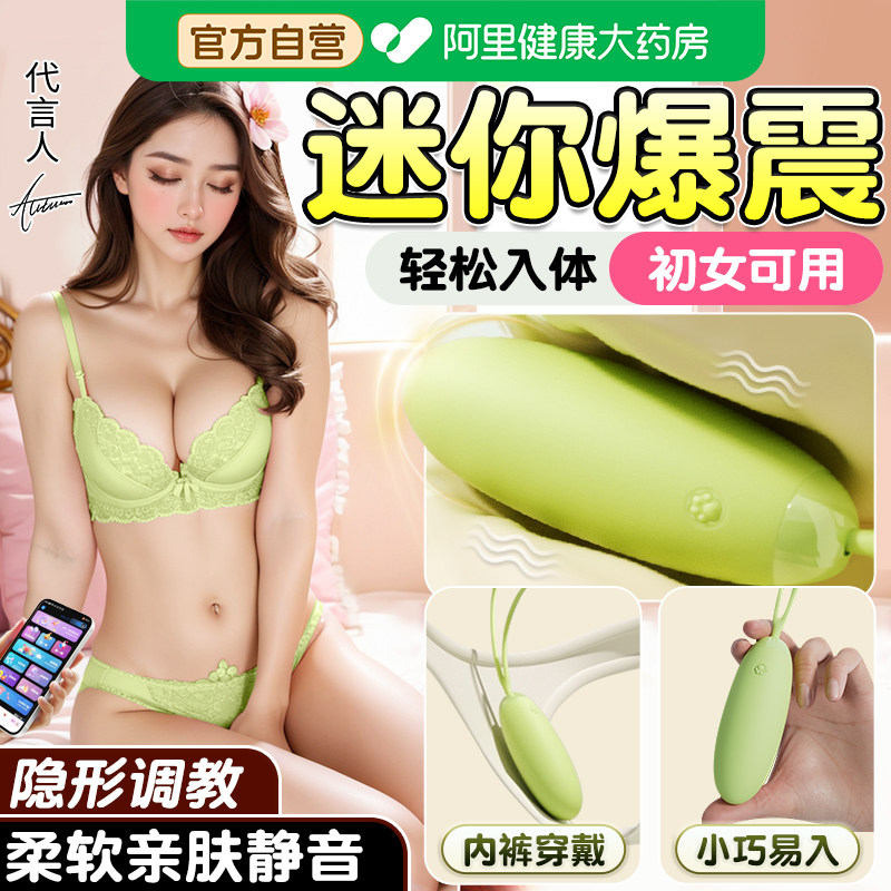 跳蛋app远程遥控外出穿戴高潮情趣私处大尺度成人玩具女性自慰器,成人用品/情趣用品,情趣跳蛋,淘宝优惠券,粉丝福利购,淘宝优惠卷