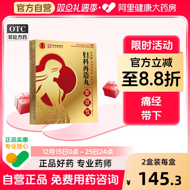 【自营】【德昌祥】妇科再造丸0.26g*40丸*2板/盒