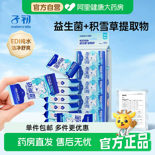 子初牌正品湿纸巾湿厕纸便携小包女士家用加厚洁厕湿巾旅行迷你装