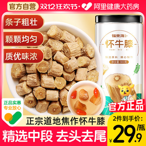 阿里药房直售河南怀牛膝无熏硫