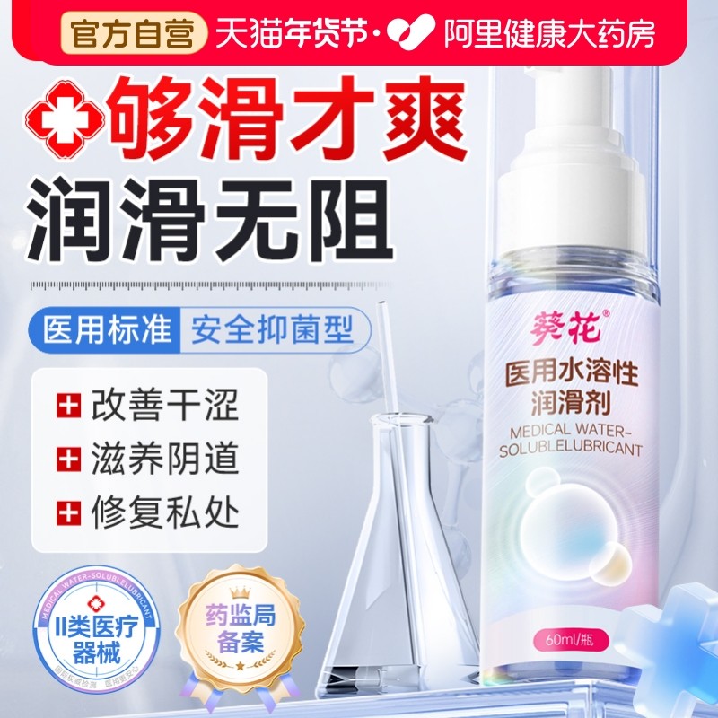 葵花医用人体润滑剂油液高潮私处爽滑女性免洗备孕房事精油情趣品,计生用品,医用润滑剂（械）,淘宝优惠券,粉丝福利购,淘宝优惠卷