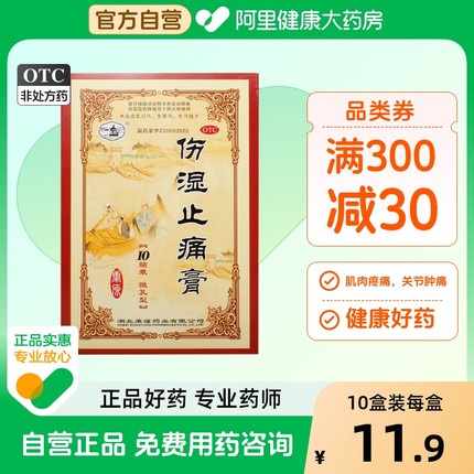 膝盖疼痛专用膏药类祛湿疼膝关节炎痛专治滑膜止痛贴膏高药膏漆盖