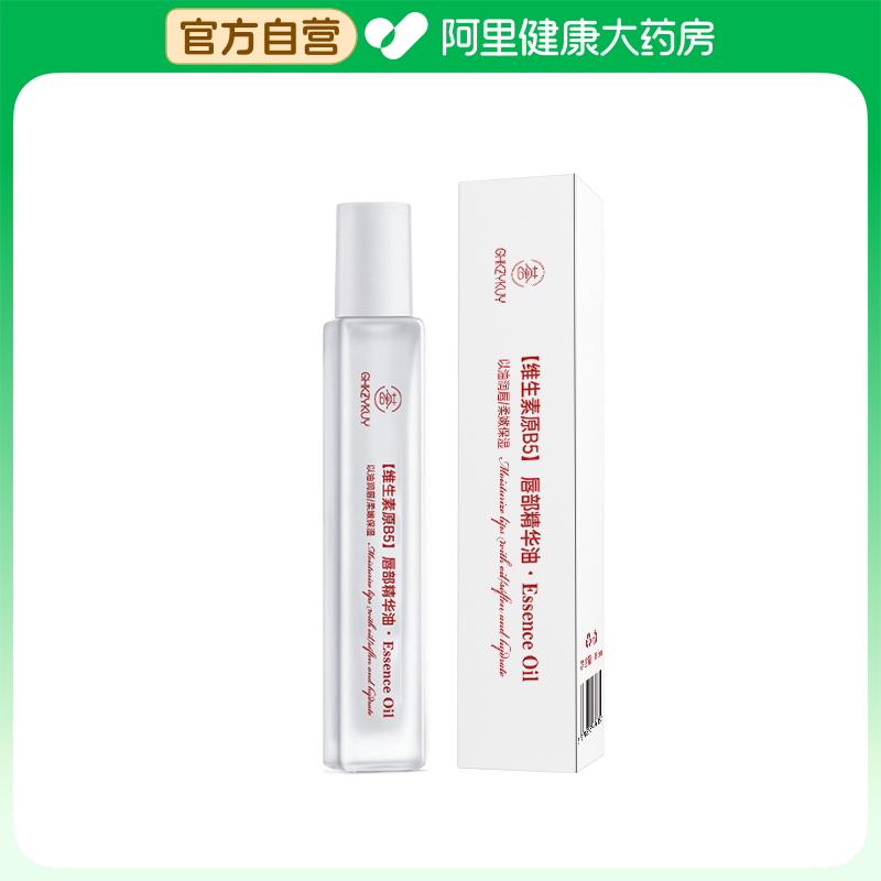 GHKZYKUY/玑植荟【阿里健康自营】维生素原B5唇部精华油8.5ml/支