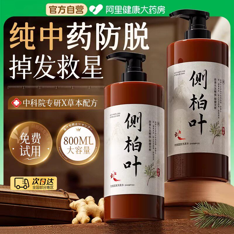 侧柏叶生姜洗发水防脱非生育发正品牌官方控油蓬松去屑止痒洗头膏
