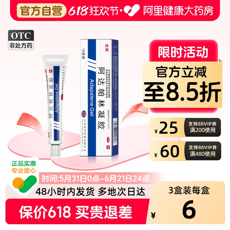 楚雅阿达帕林凝胶医用正品痘痘痤疮祛痘粉刺脓包药房药膏软膏黑头