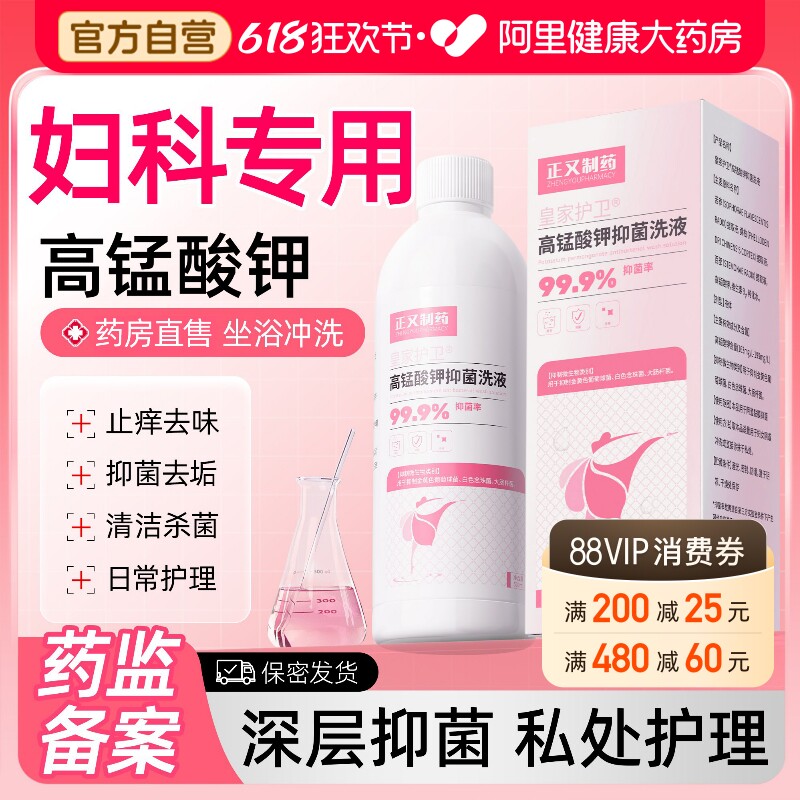 高锰酸钾妇科专用杀菌消毒医用女私处清洗护理液坐浴高猛酸钾溶液