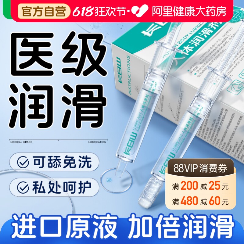 长白山润滑油液夫妻医用品水溶性人体女插注入式阴道房事干涩免洗