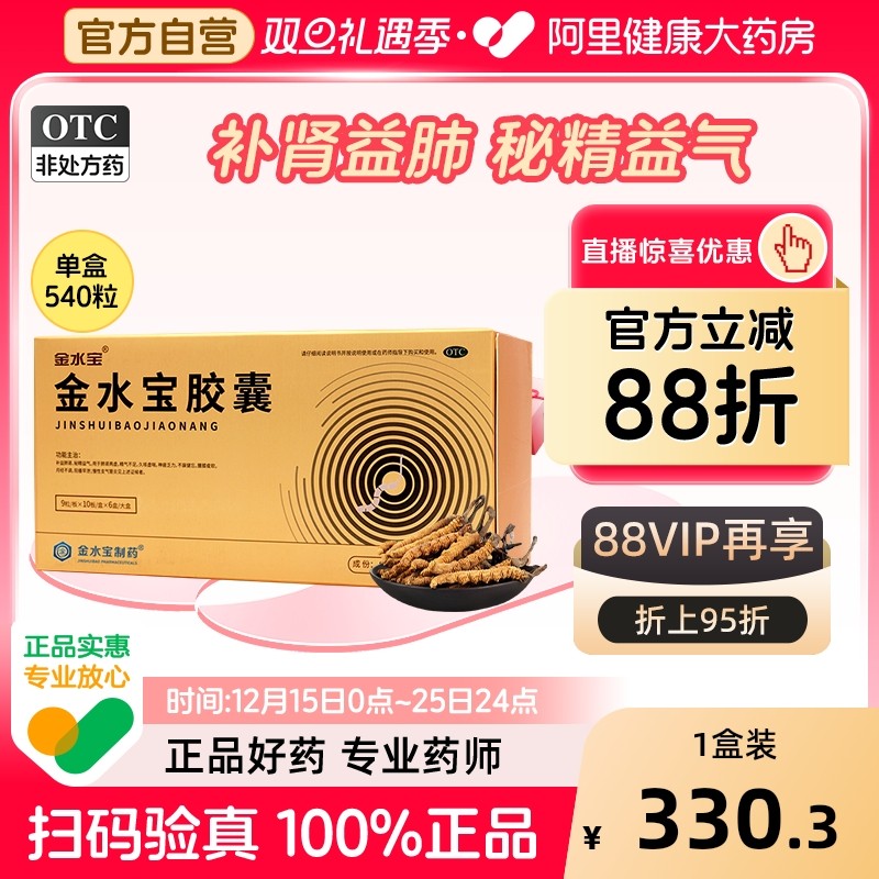 金水宝胶囊官方旗舰店秘精益气补肾阴虚益肾药官方药房男科用药