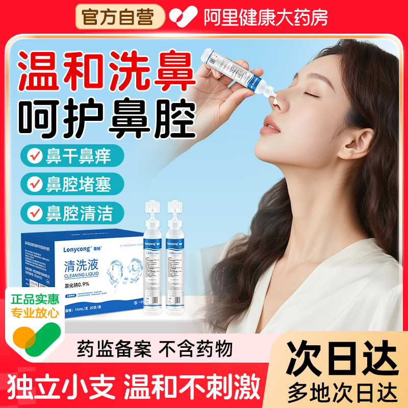 医用生理盐水15ml小支清洗液敷脸清洁洗鼻纹绣非消炎去痘