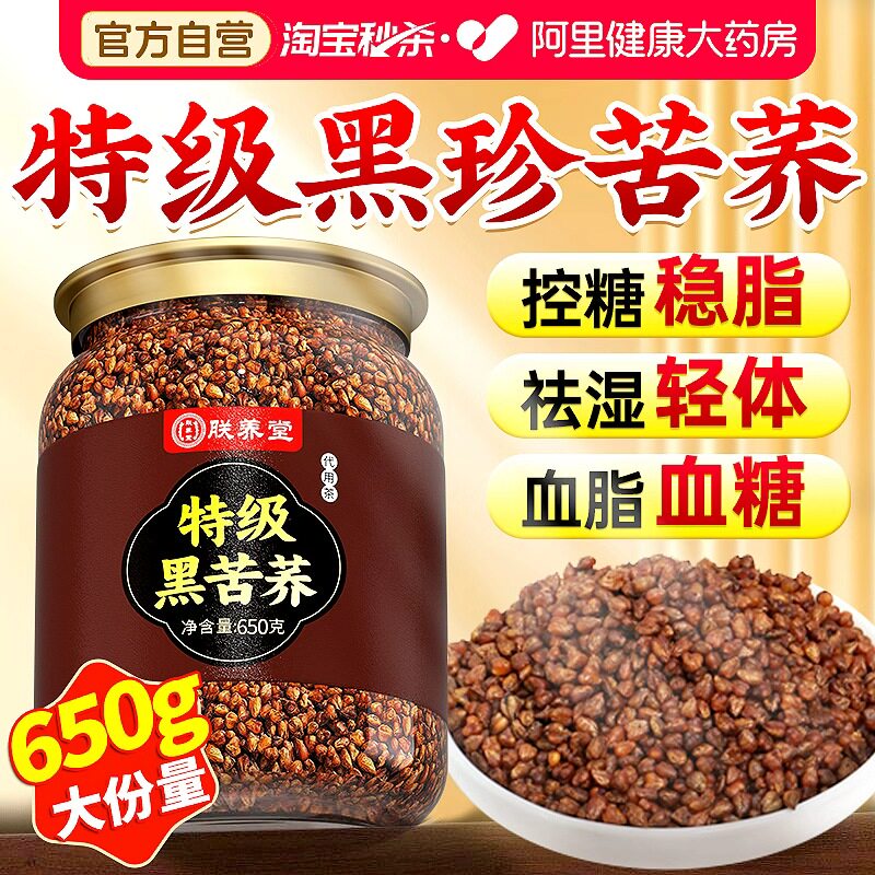 特级黑苦荞茶四川大凉山米血糖三高正品官方旗舰店苦荞麦养生茶