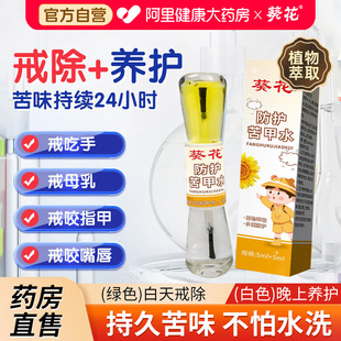 葵花苦甲水婴儿童可食用防啃手咬指甲咬嘴唇宝宝中大童戒吃手神器