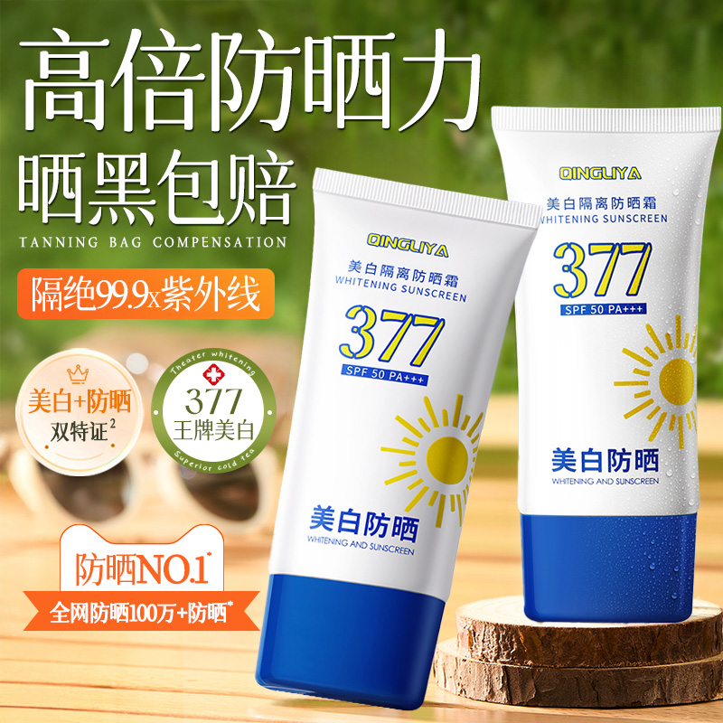 【胖东来断货王】美白防晒NO.1