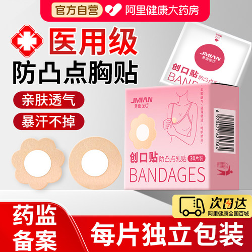 医用级防凸点胸贴
