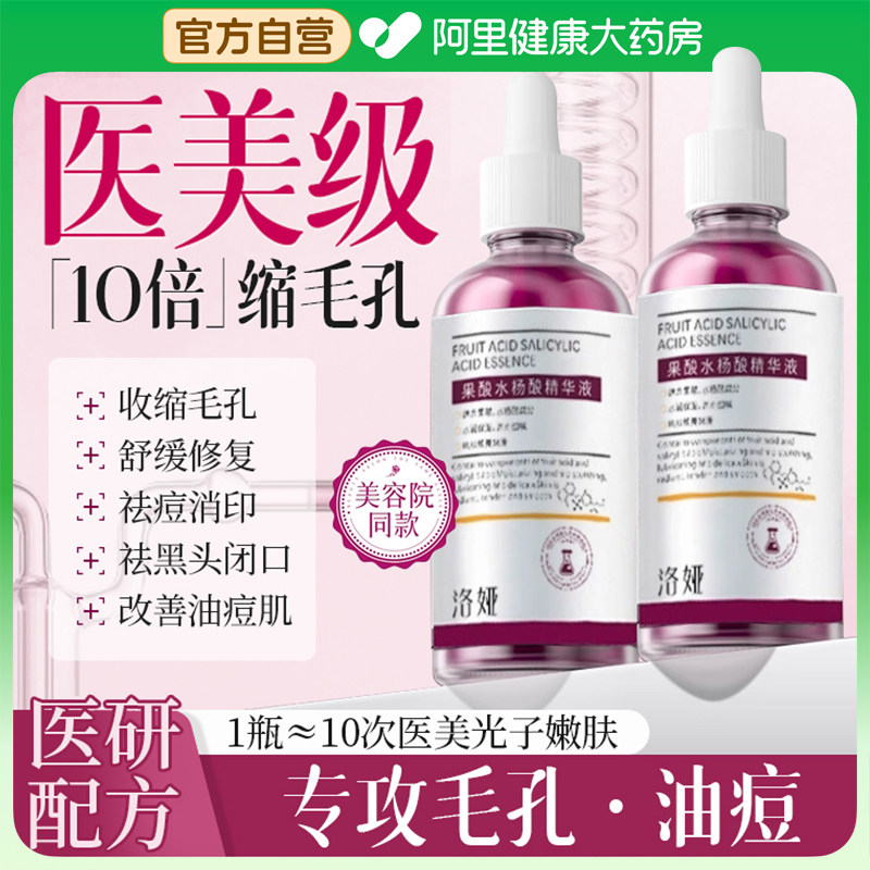 毛孔粗大收缩修复护刷果酸水杨酸b5精华液祛痘淡化痘印去闭口粉刺