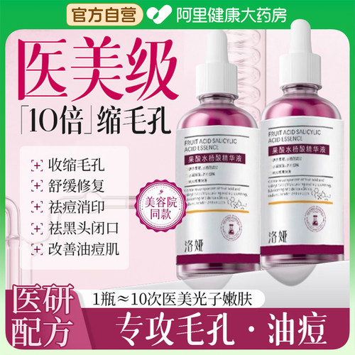 毛孔粗大收缩修复护刷果酸水杨酸b5精华液祛痘淡化痘印去闭口粉刺